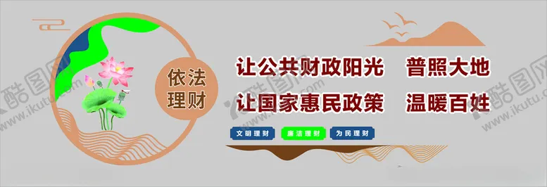 编号：61345903010557426185【酷图网】源文件下载-财政文化墙