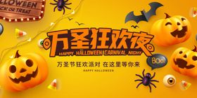 万圣节狂欢夜