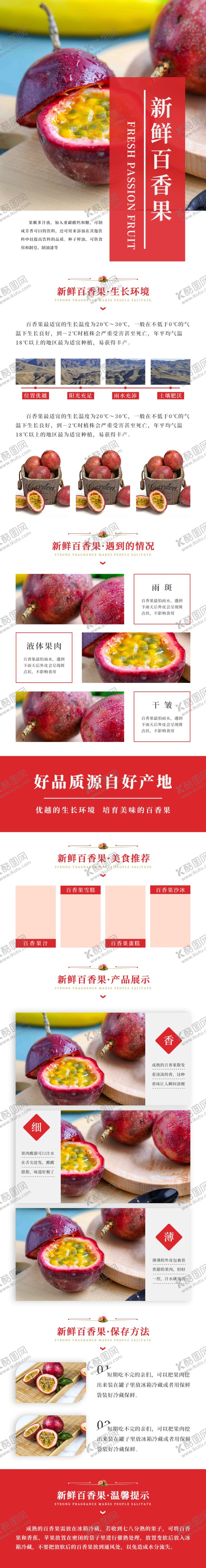 编号：64797106190517496799【酷图网】源文件下载-水果详情页水果海报素材水果