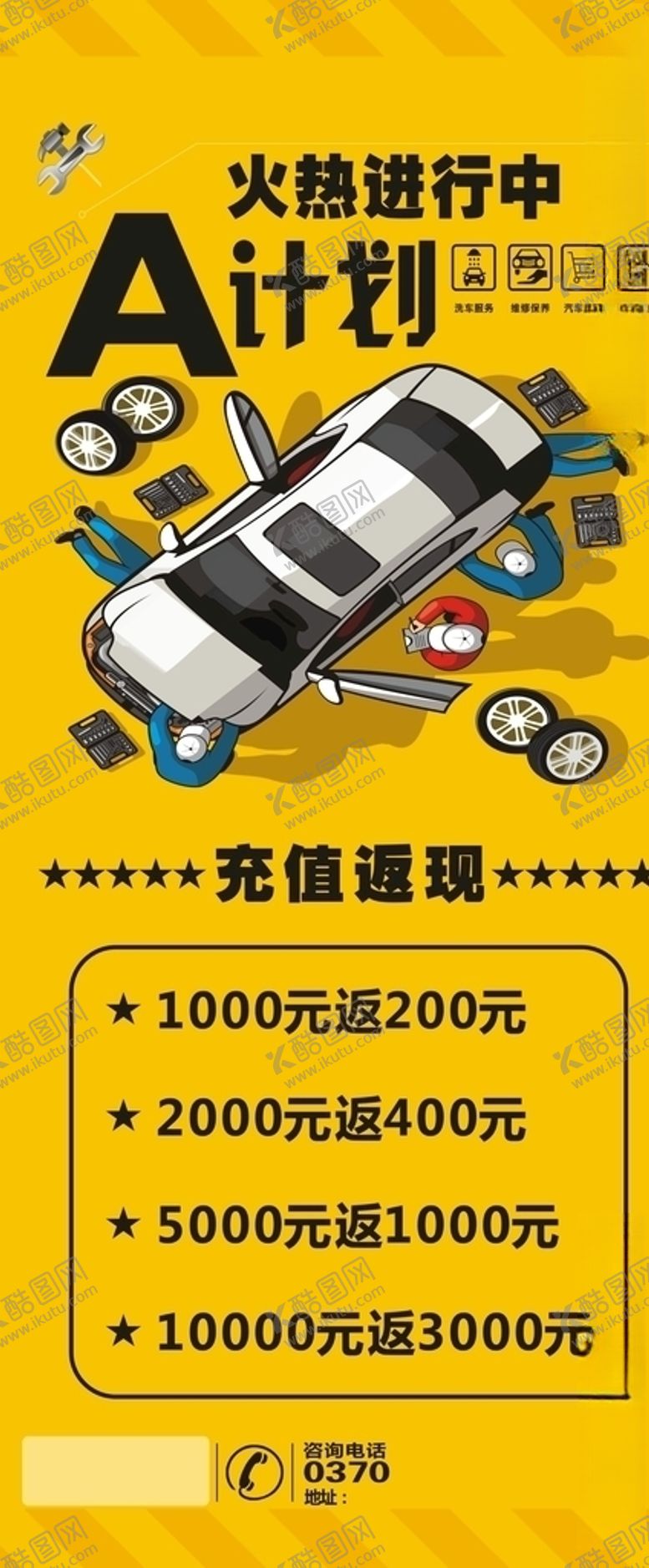 编号：14846706270745529856【酷图网】源文件下载-汽车维修保养展架