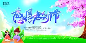 感恩教师节宣传吊牌单页活动
