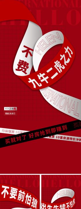 地产热销海报系列特价房房