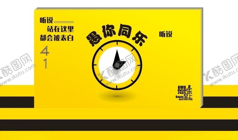 编号：30521010260202081196【酷图网】源文件下载-愚人节愚你同乐整蛊整人