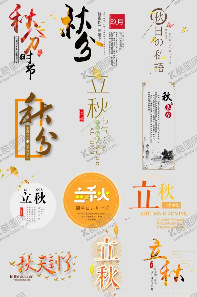 编号：97305706191222064605【酷图网】源文件下载-秋天到了