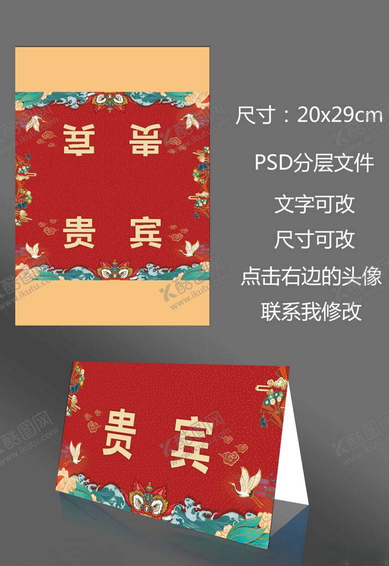 编号：30141907090114193072【酷图网】源文件下载-座位牌