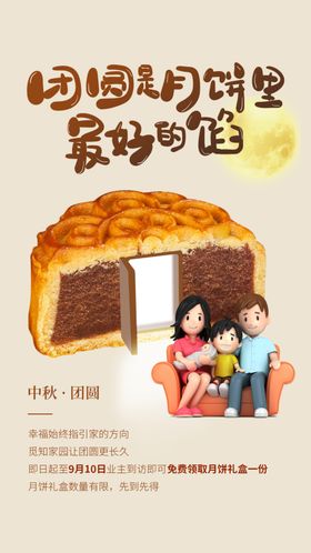 中秋节海报背景背景活动插画