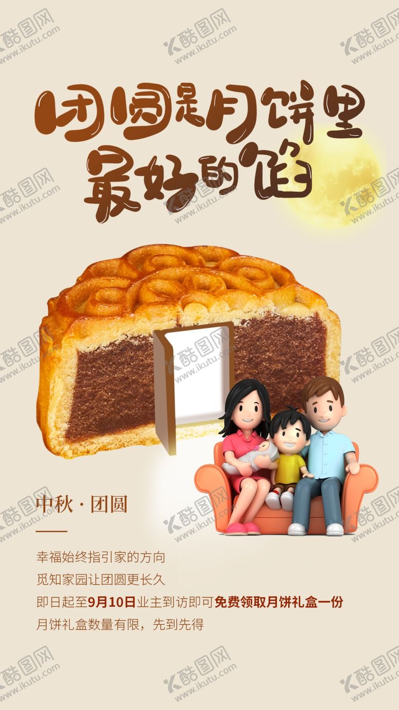 编号：14172502201123257223【酷图网】源文件下载-中秋节海报