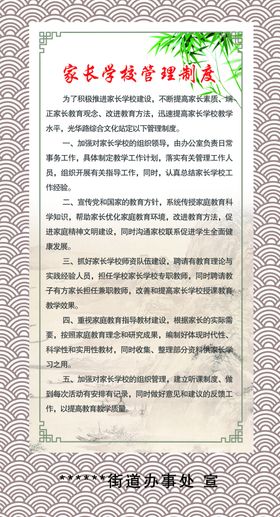 家长学校管理