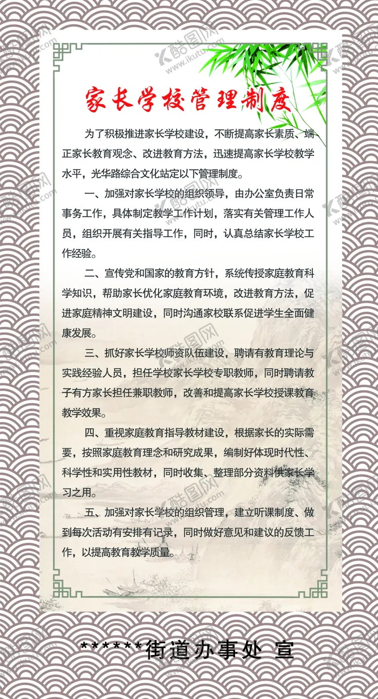 编号：92275605052136467043【酷图网】源文件下载-家长学校管理