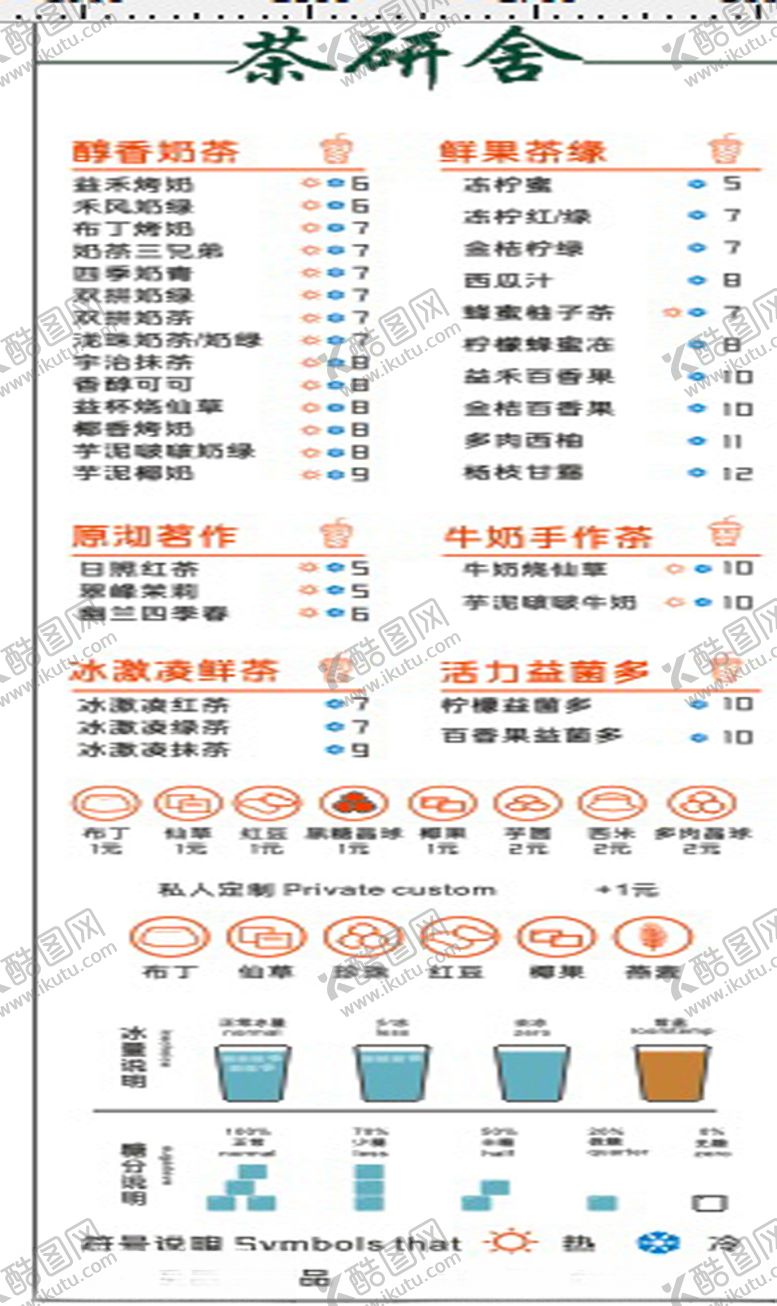 编号：13930310112018447983【酷图网】源文件下载-益禾堂