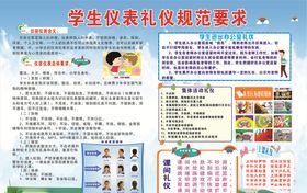 中小学生礼仪规范要求