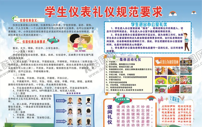 编号：58652405040209553624【酷图网】源文件下载-中小学生礼仪规范要求