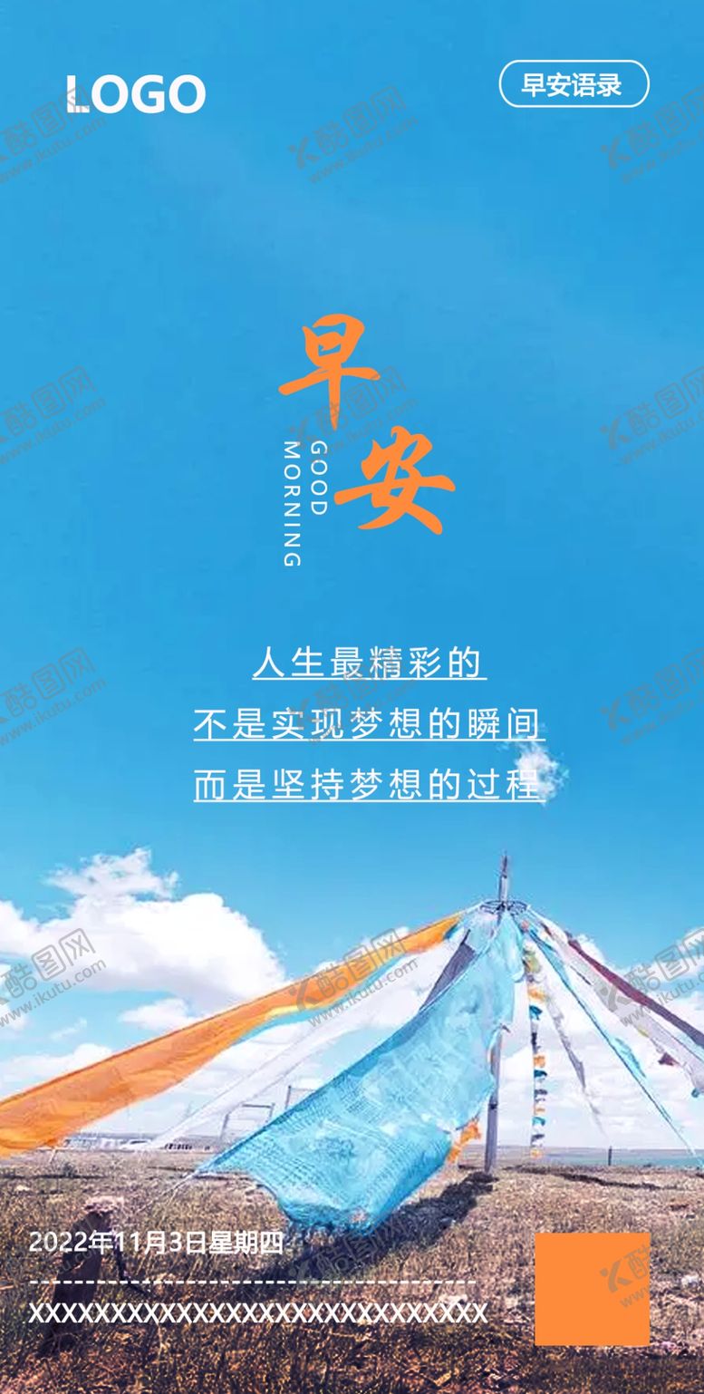 编号：51686212050317032881【酷图网】源文件下载-早安语录