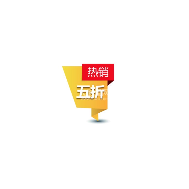 编号：72419010030306172673【酷图网】源文件下载-促销标签