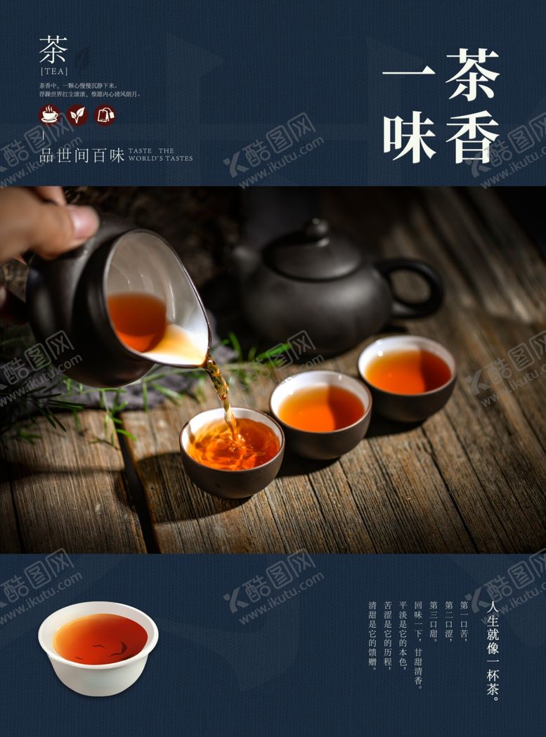 编号：85687206182109242772【酷图网】源文件下载-品茶