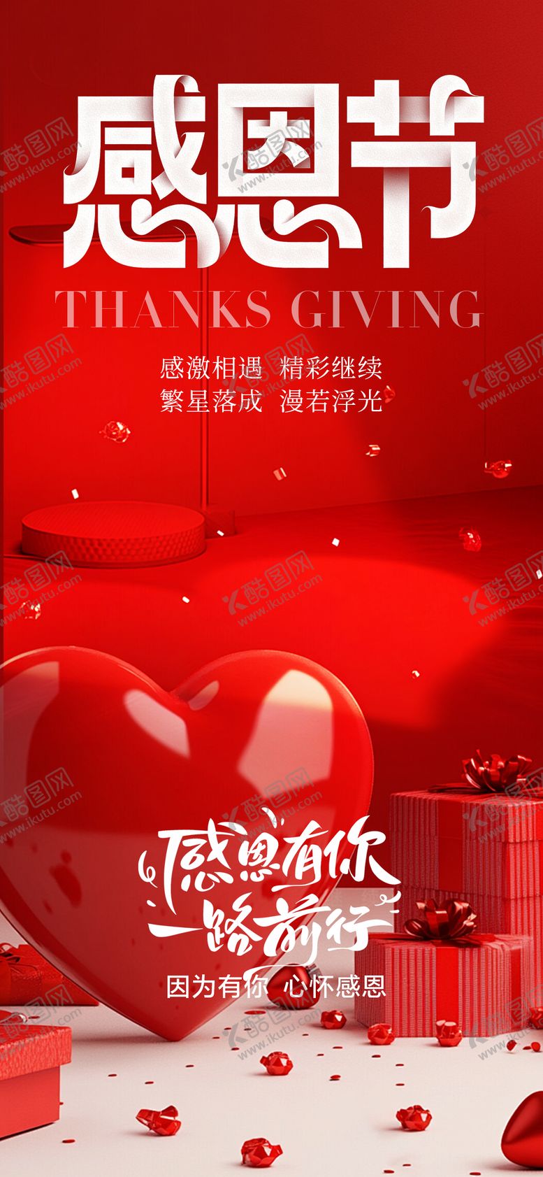 编号：96684111270200576547【酷图网】源文件下载-感恩节海报