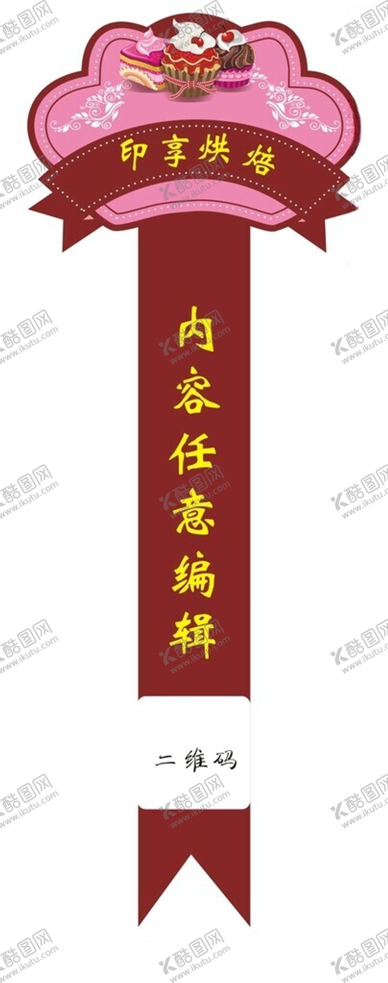 编号：23816501181158366706【酷图网】源文件下载-异形蛋糕标签