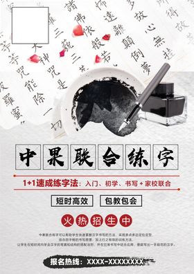 练字宣传单页