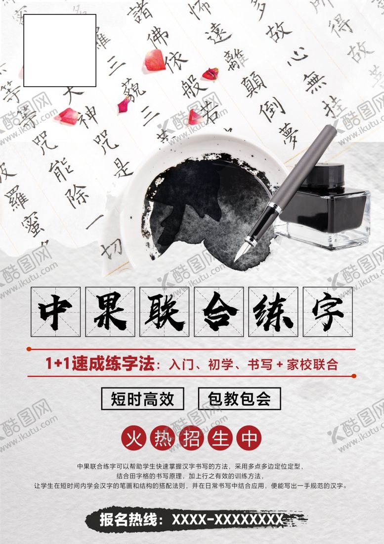 编号：98057906290316542136【酷图网】源文件下载-练字宣传单页海报DM单张