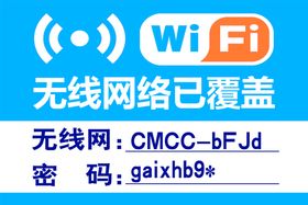 无线WIFI