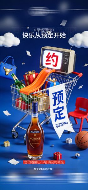 酒吧日常玩乐早场预定邀约海报