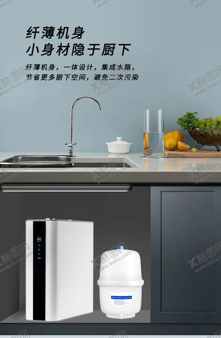 编号：58412310100410488253【酷图网】源文件下载-厨下净水器海报