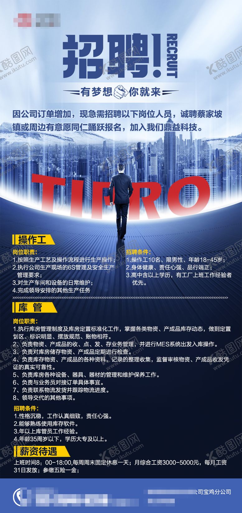 编号：29878212011455459856【酷图网】源文件下载-招聘海报