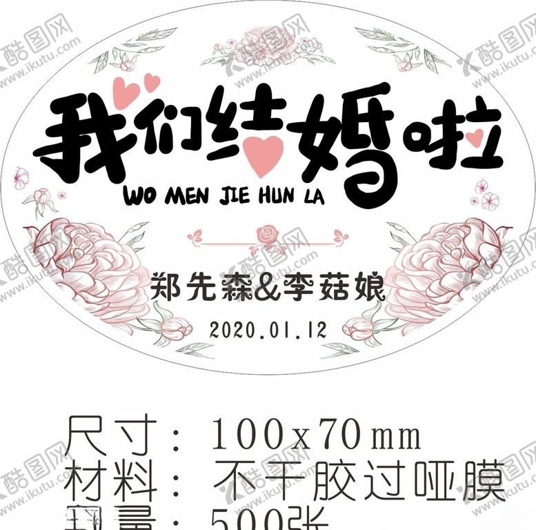 编号：46160909201508262401【酷图网】源文件下载-不干胶花环我们结婚啦婚礼