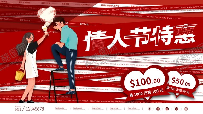 编号：90002307020837584029【酷图网】源文件下载-情人节特惠