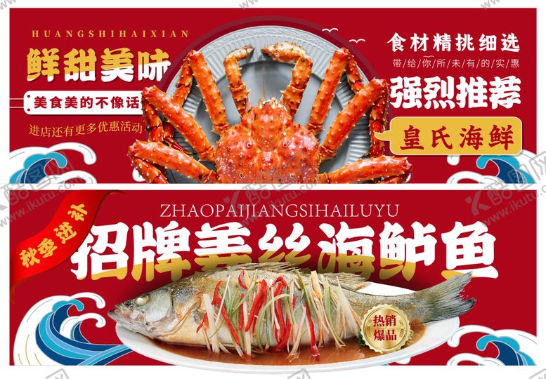 编号：21392902112051265773【酷图网】源文件下载-餐饮电商海报