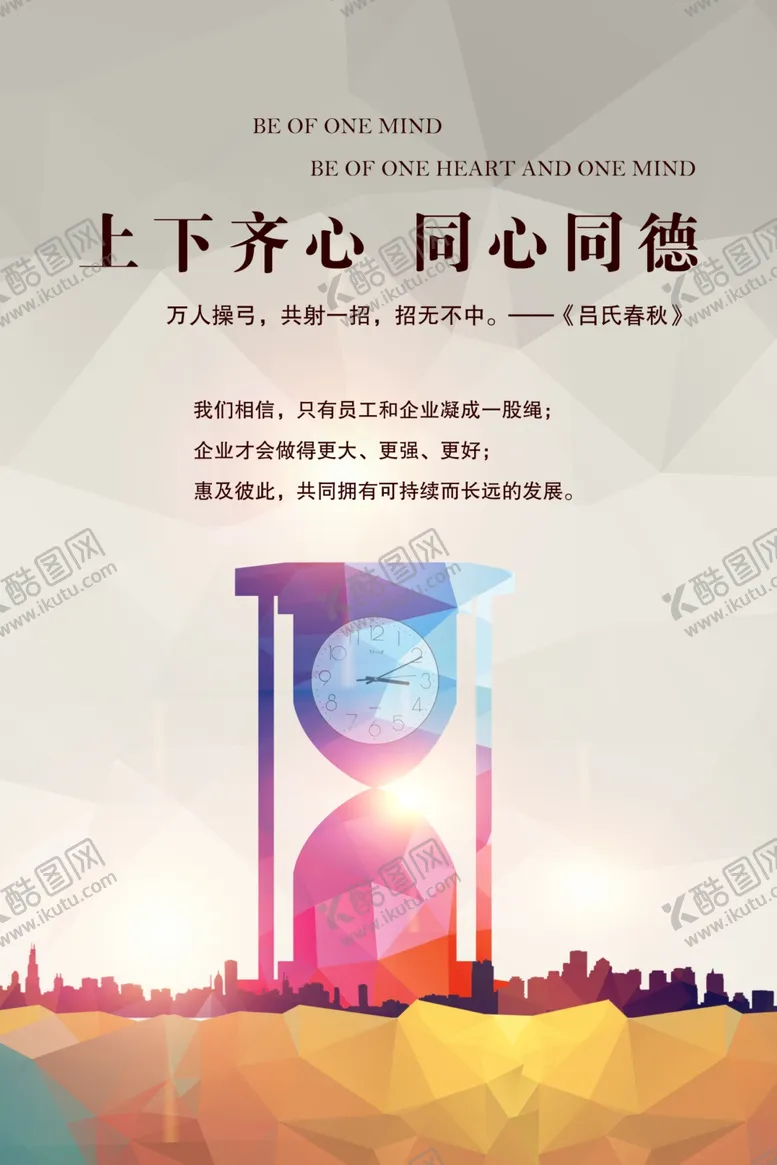 编号：65142906270621447595【酷图网】源文件下载-上下齐心