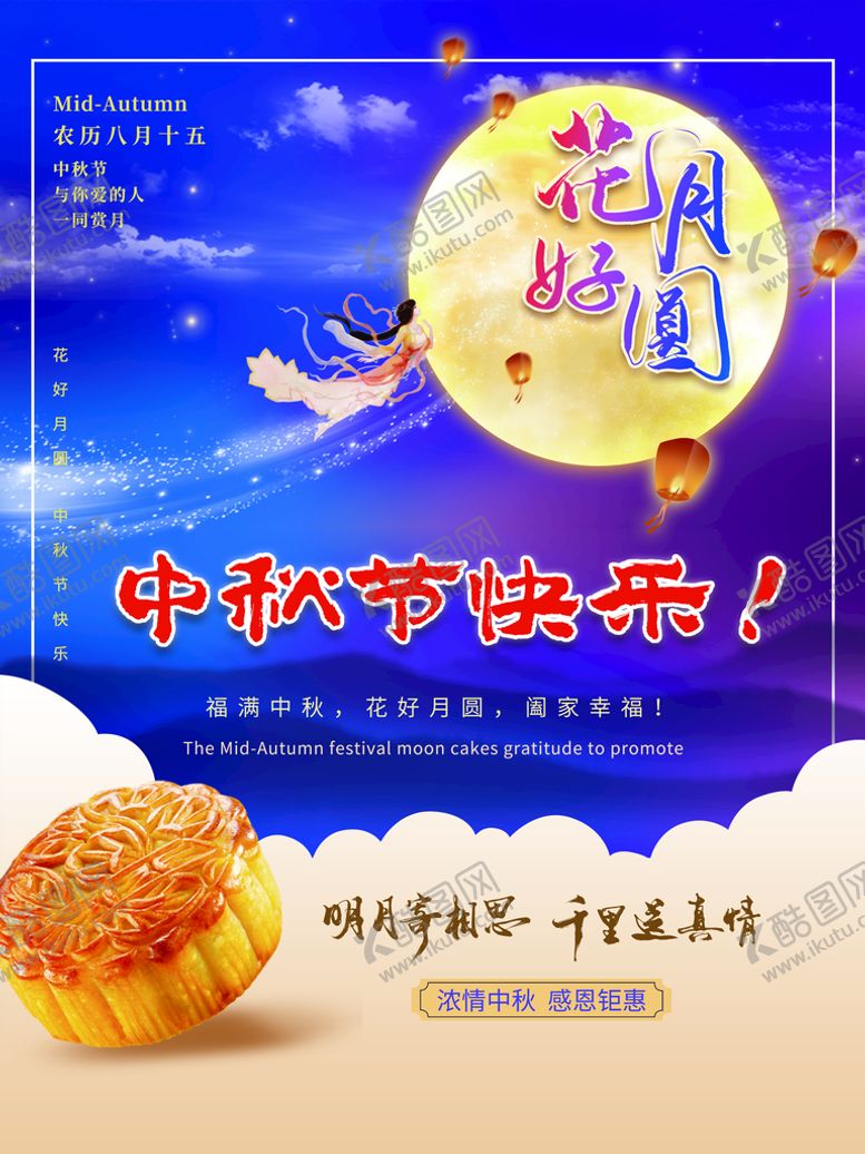 编号：29931210241917248253【酷图网】源文件下载-花好月圆