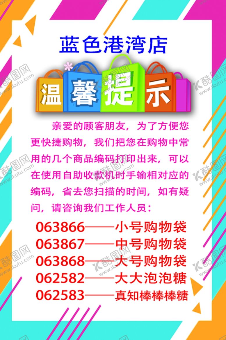 编号：91790707012113138993【酷图网】源文件下载-温馨提示