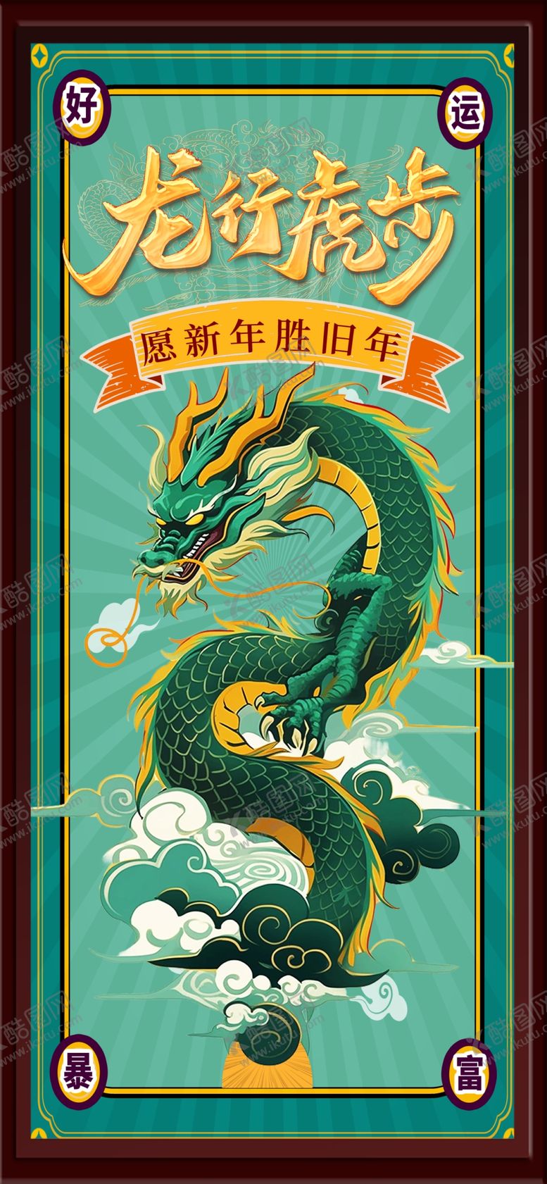 编号：80967002171150457970【酷图网】源文件下载-龙行虎步