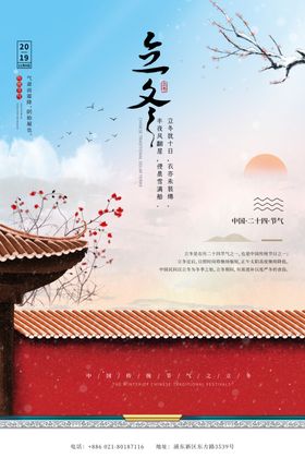 立冬出来海报