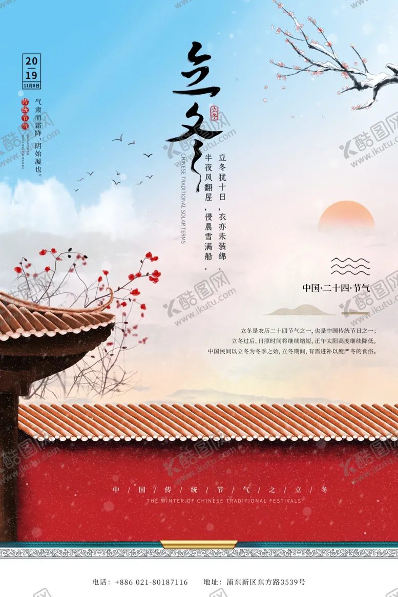 编号：79322605030300496976【酷图网】源文件下载-立冬立冬海报