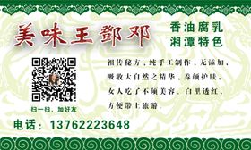 豆腐乳详情页