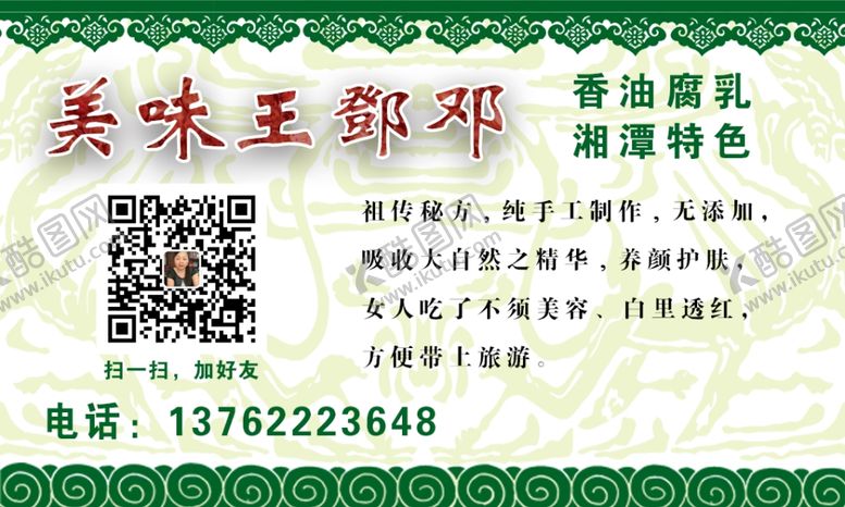 编号：79433710231226367353【酷图网】源文件下载-豆腐乳贴