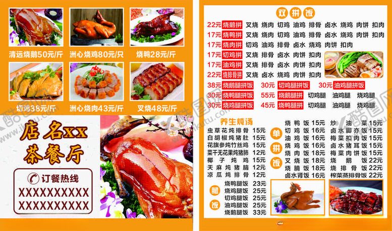 编号：95906801280645108029【酷图网】源文件下载-餐厅外卖卡
