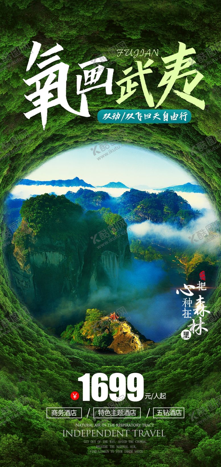 编号：53509509201238402063【酷图网】源文件下载-福建厦门武夷山旅游