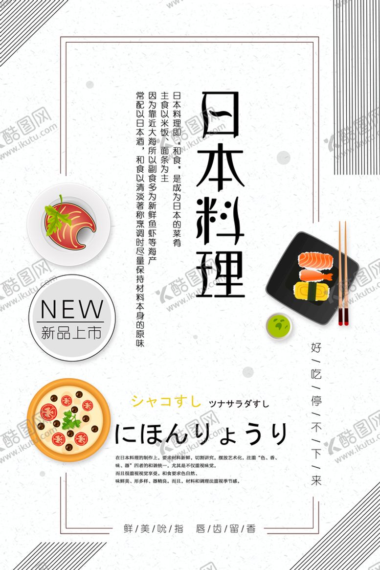 编号：98317010021540531762【酷图网】源文件下载-日本料理 