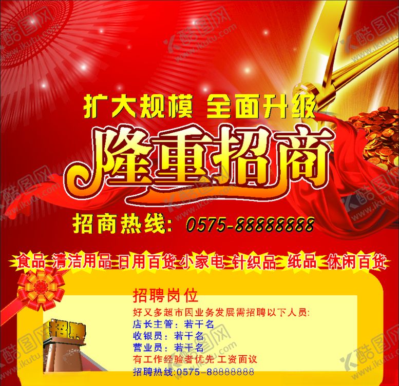 编号：70847710112117049417【酷图网】源文件下载-招聘