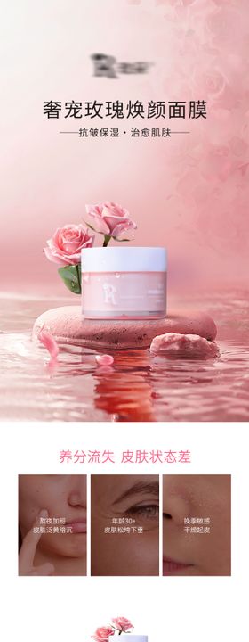 面霜电商详情页