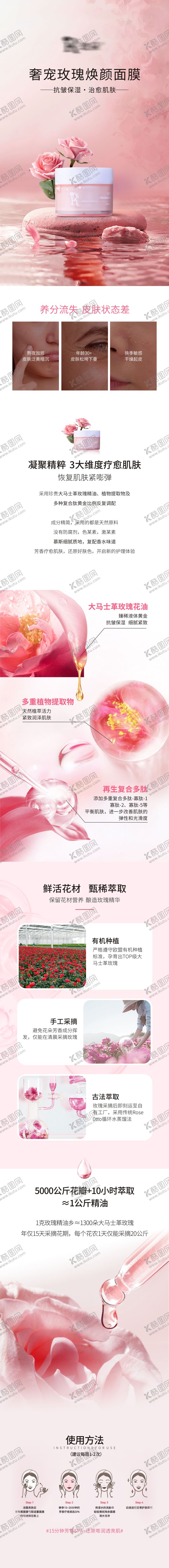 编号：63926004022133383833【酷图网】源文件下载-玫瑰面霜电商宣传详情页 