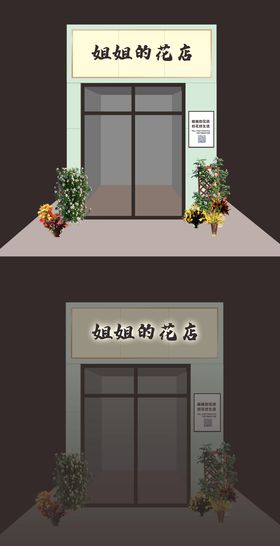 花店门头