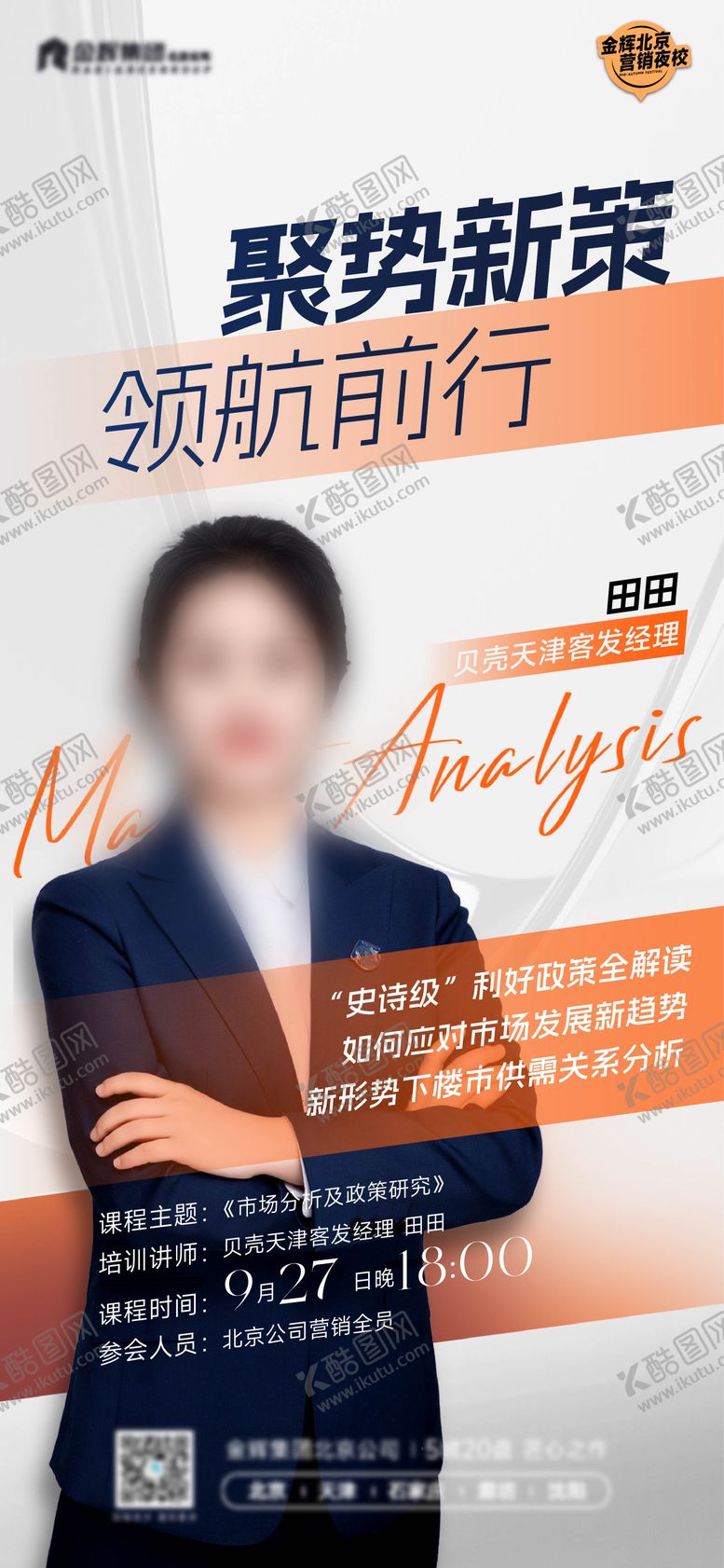 编号：27383309072217446036【酷图网】源文件下载-培训课程海报