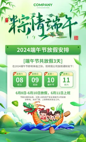 2024年端午节放假通知