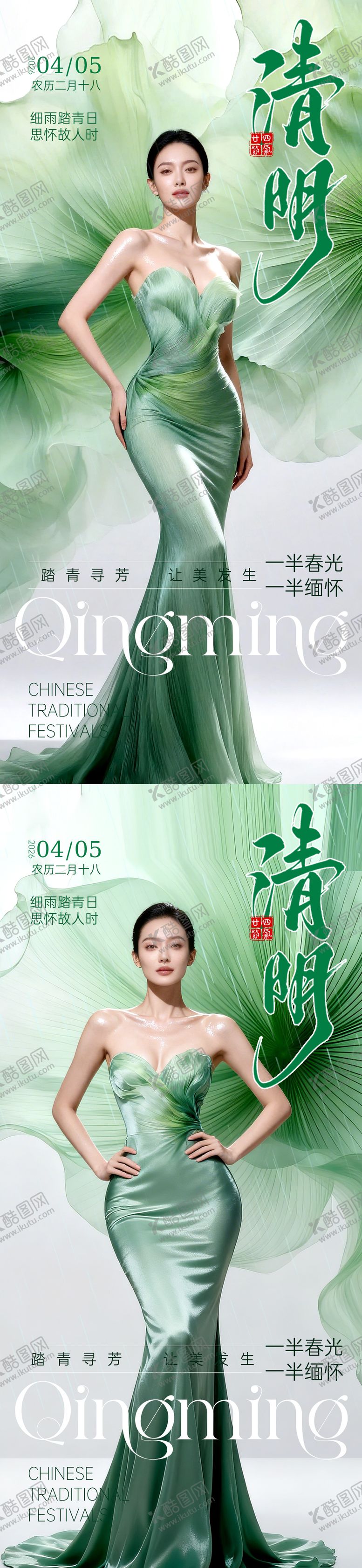 编号：38026603250207365363【酷图网】源文件下载-医美清明节气海报