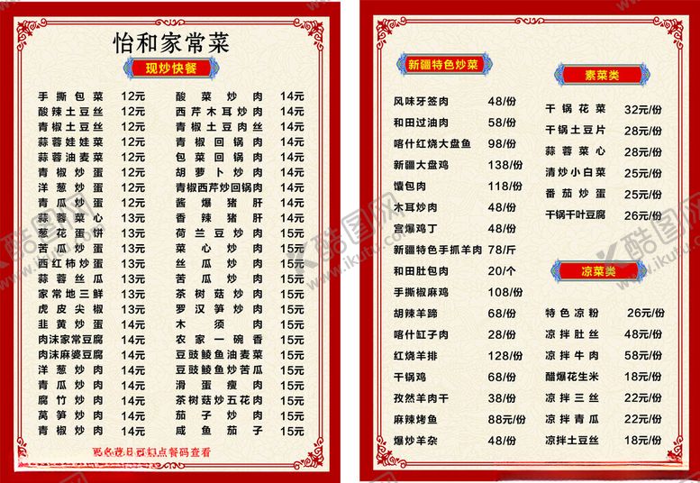 编号：96484101310408109019【酷图网】源文件下载-家常菜