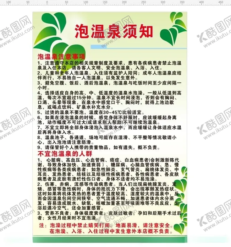 编号：53252302160824057188【酷图网】源文件下载-泡温泉须知